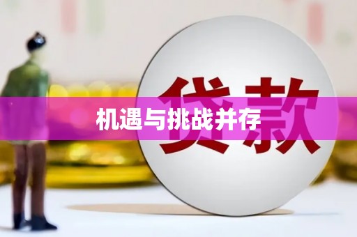 泽普机遇与挑战并存